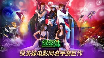 绿茶妹游戏,轻松畅玩指尖传奇(图1) 绿茶妹游戏,轻松畅玩指尖传奇(图1)