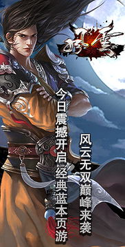 风云游戏广告,体验经典武侠魅力(图2) 风云游戏广告,体验经典武侠魅力(图2)