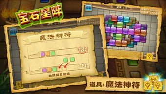 宝石星阵游戏,宝石星阵游戏深度解析(图2) 宝石星阵游戏,宝石星阵游戏深度解析(图2)