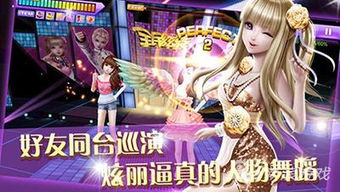炫舞游戏手游,音乐狂欢的全新体验(图3) 炫舞游戏手游,音乐狂欢的全新体验(图3)