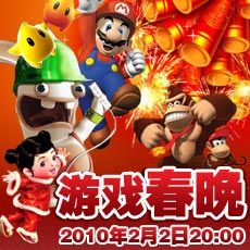 春节晚会游戏,春节晚会游戏盛宴(图1) 春节晚会游戏,春节晚会游戏盛宴(图1)