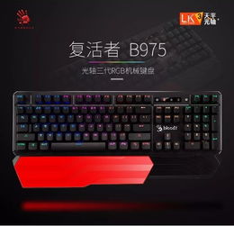 游戏键鼠哪个牌子好,打造专业电竞体验的五大首选品牌(图3) 游戏键鼠哪个牌子好,打造专业电竞体验的五大首选品牌(图3)