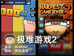 极难游戏2破解版(图1)