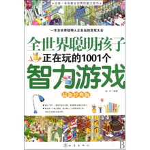 最好的智力游戏,挑战思维极限的益智盛宴(图1) 最好的智力游戏,挑战思维极限的益智盛宴(图1)