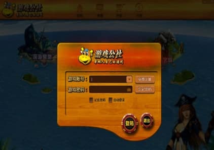 中国游戏公社,打造国内顶尖社区化网络游戏平台(图2) 中国游戏公社,打造国内顶尖社区化网络游戏平台(图2)