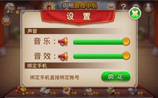 贵州信息港游戏大厅,尽享欢乐时光(图2) 贵州信息港游戏大厅,尽享欢乐时光(图2)