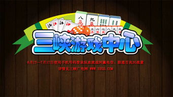 贵州信息港游戏大厅,尽享欢乐时光(图1) 贵州信息港游戏大厅,尽享欢乐时光(图1)