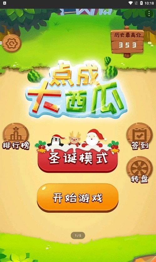 瓜类游戏,体验不一样的欢乐时光(图1) 瓜类游戏,体验不一样的欢乐时光(图1)