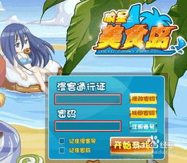 偷星美食岛游戏,偷星美食岛游戏概览(图2) 偷星美食岛游戏,偷星美食岛游戏概览(图2)