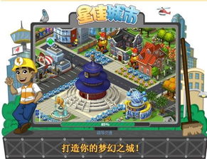星佳城市游戏,打造梦想都市的模拟经营之旅(图1) 星佳城市游戏,打造梦想都市的模拟经营之旅(图1)