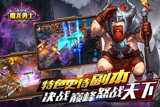 魔龙勇士游戏,融合神话与格斗的西方魔幻手游盛宴(图2) 魔龙勇士游戏,融合神话与格斗的西方魔幻手游盛宴(图2)