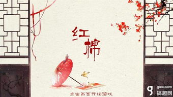 红棉橙光游戏,探索神秘世界的攻略指南(图1) 红棉橙光游戏,探索神秘世界的攻略指南(图1)