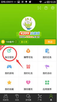 4399游戏盒赚盒币,4399游戏盒全方位赚钱攻略(图3) 4399游戏盒赚盒币,4399游戏盒全方位赚钱攻略(图3)