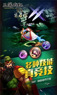 三国战纪手机游戏,英雄逐梦(图2) 三国战纪手机游戏,英雄逐梦(图2)
