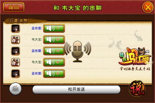 带语音的游戏,探索语音互动游戏的无限魅力(图1) 带语音的游戏,探索语音互动游戏的无限魅力(图1)