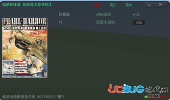 偷袭珍珠港游戏中文版,体验空中战斗的刺激与残酷(图2) 偷袭珍珠港游戏中文版,体验空中战斗的刺激与残酷(图2)