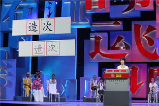 汉字听写大会的游戏,挑战自我(图2) 汉字听写大会的游戏,挑战自我(图2)