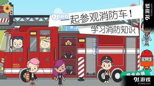 关于消防的游戏,模拟与教育并重的互动游戏世界(图2) 关于消防的游戏,模拟与教育并重的互动游戏世界(图2)