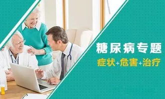 糖尿病游戏,助力血糖管理新体验”(图1) 糖尿病游戏,助力血糖管理新体验”(图1)