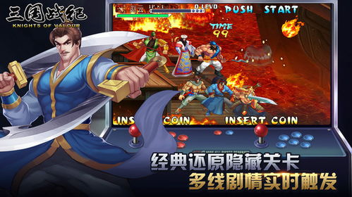 下载三国战纪单机游戏,探索策略与战斗的传奇之旅(图2) 下载三国战纪单机游戏,探索策略与战斗的传奇之旅(图2)