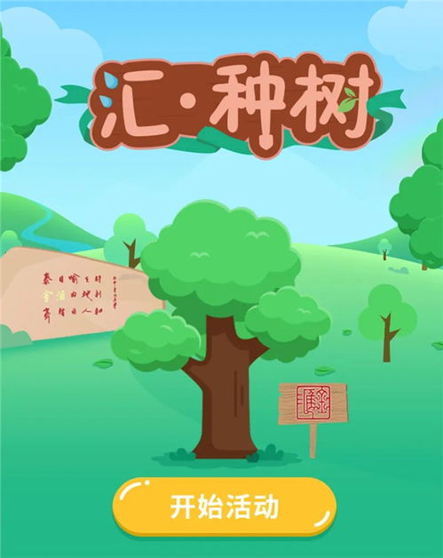 种小树游戏,种小树游戏助力幼儿环保意识培养(图1) 种小树游戏,种小树游戏助力幼儿环保意识培养(图1)