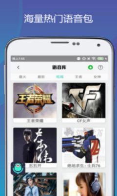 游戏变声器精灵官方版免费下载地址 (图1) 游戏变声器精灵官方版免费下载地址 (图1)
