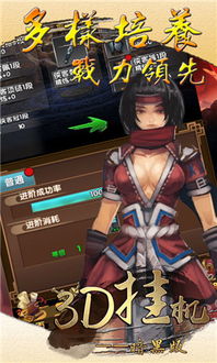 3d挂机游戏,揭秘热门挂机游戏攻略与玩法(图3) 3d挂机游戏,揭秘热门挂机游戏攻略与玩法(图3)