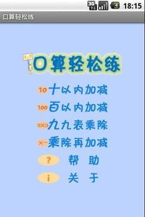 口算题小游戏,口算题小游戏的创新设计与实践应用(图3) 口算题小游戏,口算题小游戏的创新设计与实践应用(图3)