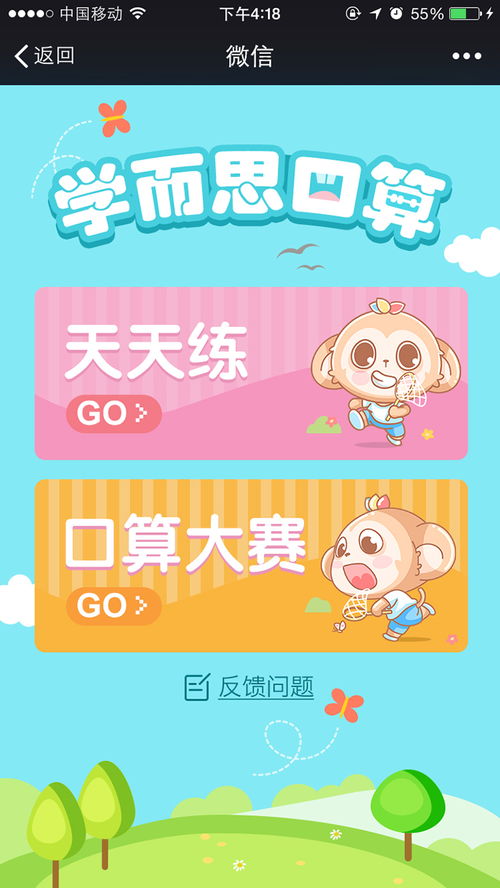 口算题小游戏,口算题小游戏的创新设计与实践应用(图1) 口算题小游戏,口算题小游戏的创新设计与实践应用(图1)