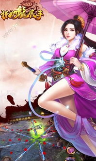 抓乳手机游戏,指尖上的激情冒险之旅(图1) 抓乳手机游戏,指尖上的激情冒险之旅(图1)