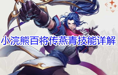 燕青传游戏,江湖英雄的传奇之旅(图3) 燕青传游戏,江湖英雄的传奇之旅(图3)