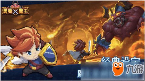 魔王勇者游戏,勇者与魔王的奇幻对决(图1) 魔王勇者游戏,勇者与魔王的奇幻对决(图1)