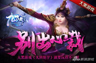 大阴游戏,揭秘神秘虚拟世界的奇幻冒险之旅(图1) 大阴游戏,揭秘神秘虚拟世界的奇幻冒险之旅(图1)