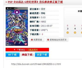 psp游戏下载 多玩,PSP经典下载攻略(图1) psp游戏下载 多玩,PSP经典下载攻略(图1)