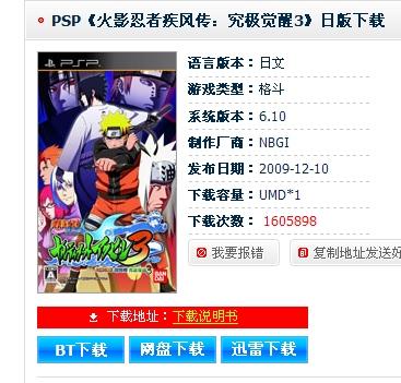 psp游戏下载 多玩,PSP经典下载攻略(图3) psp游戏下载 多玩,PSP经典下载攻略(图3)