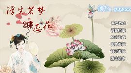 蝶恋花游戏,穿越时空的仙侠爱情之旅(图1) 蝶恋花游戏,穿越时空的仙侠爱情之旅(图1)
