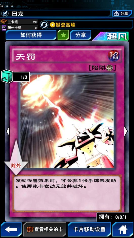 天罚游戏王,游戏王中的神罚陷阱解析与实战攻略(图2) 天罚游戏王,游戏王中的神罚陷阱解析与实战攻略(图2)