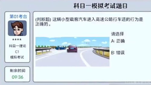科目一游戏,挑战你的驾驶知识极限(图3) 科目一游戏,挑战你的驾驶知识极限(图3)
