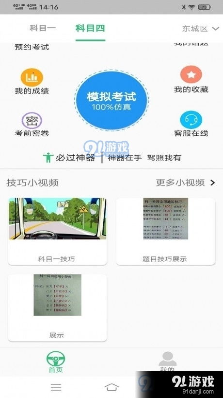 科目一游戏,挑战你的驾驶知识极限(图2) 科目一游戏,挑战你的驾驶知识极限(图2)