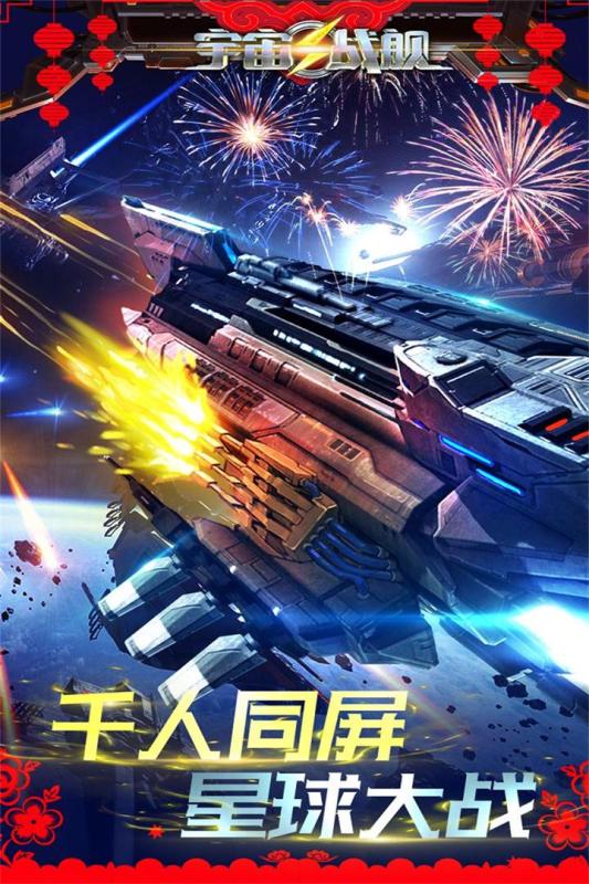 宇宙战舰类游戏,宇宙战舰游戏全解析(图2) 宇宙战舰类游戏,宇宙战舰游戏全解析(图2)