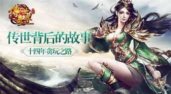 什么是贪玩游戏,从传奇IP到多元化娱乐生态的演变之路(图3) 什么是贪玩游戏,从传奇IP到多元化娱乐生态的演变之路(图3)