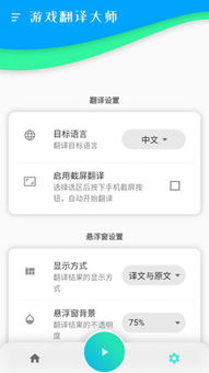 翻译游戏软件,云翻译游戏汉化工具全面解析(图2) 翻译游戏软件,云翻译游戏汉化工具全面解析(图2)