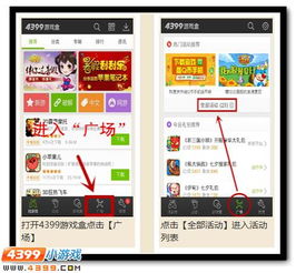 4399游戏盒破解版下载(图2) 4399游戏盒破解版下载(图2)
