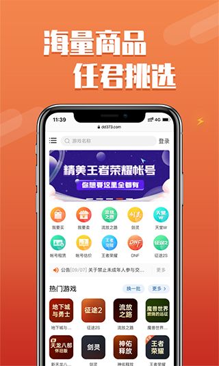 dd373游戏交易平台app,安全便捷的全球华人游戏交易新体验(图2) dd373游戏交易平台app,安全便捷的全球华人游戏交易新体验(图2)