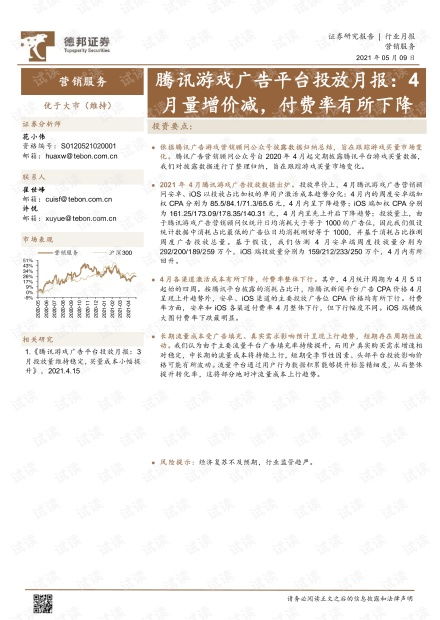 游戏运营月报,新游无限暖暖引领潮流(图1) 游戏运营月报,新游无限暖暖引领潮流(图1)
