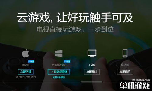 云游戏pc版,畅游虚拟世界(图3) 云游戏pc版,畅游虚拟世界(图3)