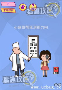 测视力小游戏,精准评估视力健康(图1) 测视力小游戏,精准评估视力健康(图1)