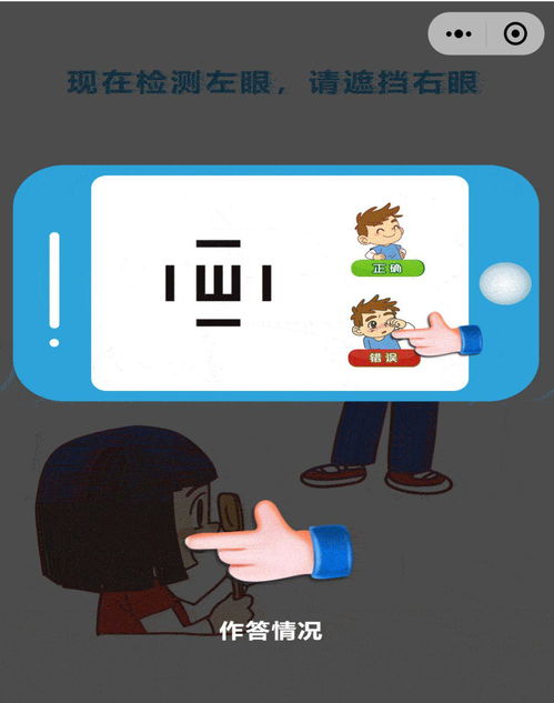 测视力小游戏,精准评估视力健康(图3) 测视力小游戏,精准评估视力健康(图3)