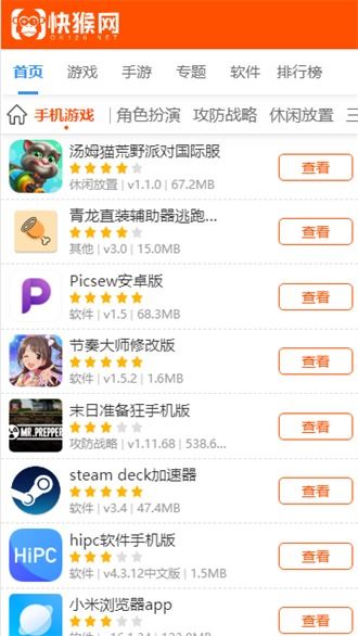 快猴游戏下载安装,轻松畅玩热门手游(图3) 快猴游戏下载安装,轻松畅玩热门手游(图3)