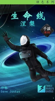 生命线4游戏,抉择决定命运(图2) 生命线4游戏,抉择决定命运(图2)